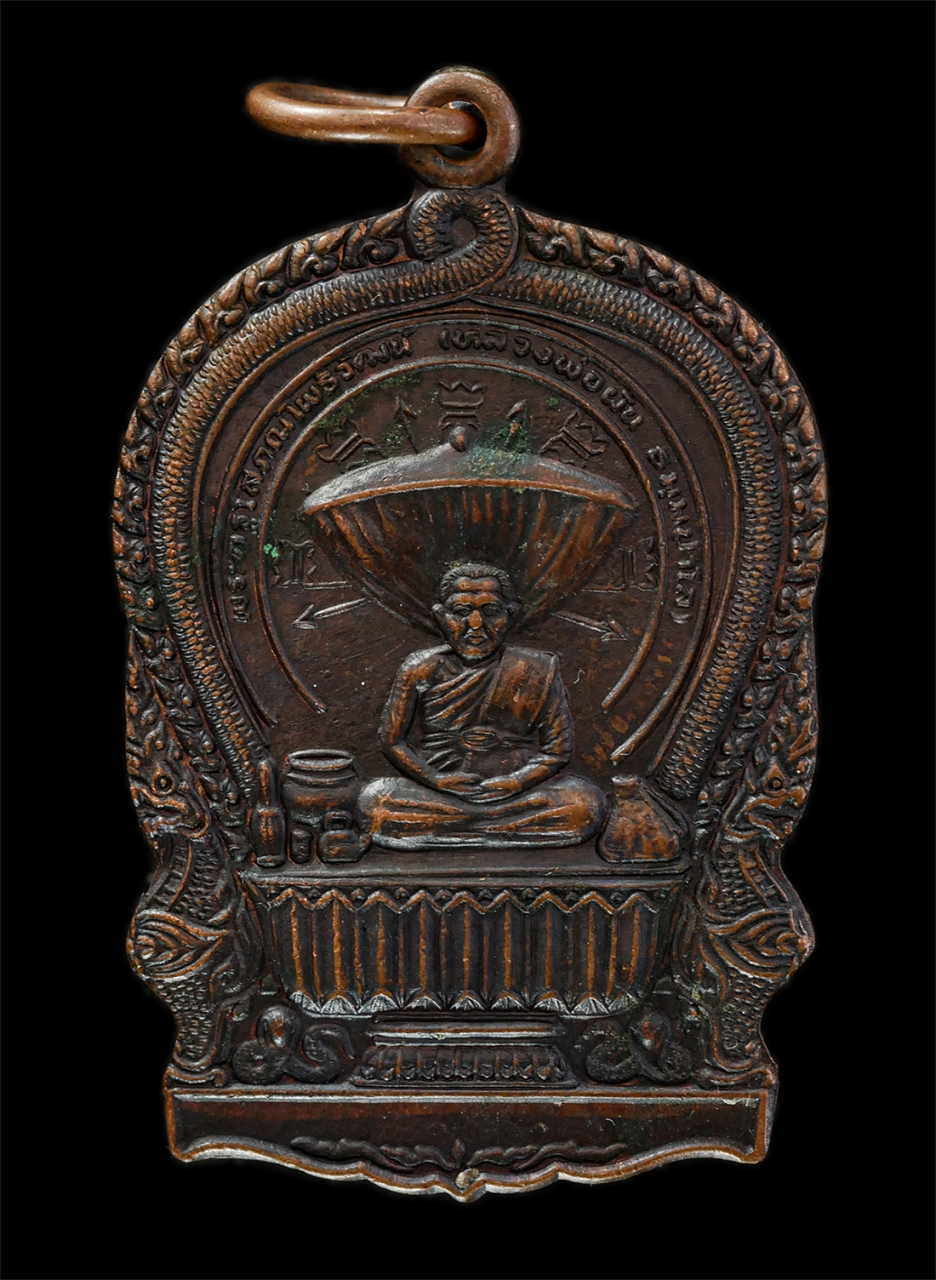 2569-04-09 (3)p.jpg - เหรียญนั่งพาน พระอาจารย์ผัน ธมมปาโล (หลวงปู่ผัน) วัดชัยมงคล อ.กมลาไสย จ.กาฬสินธุ์ รุ่น 2 เนื้อทองแดงรมดำ พระเก่าสวย น่าเก็บสะสมบูชา | https://kamulet.in.th